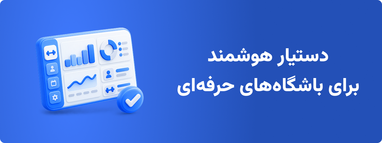 مدیران باشگاه