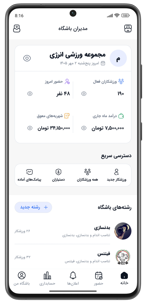 اسکرین‌شات اپلیکیشن مدیران باشگاه